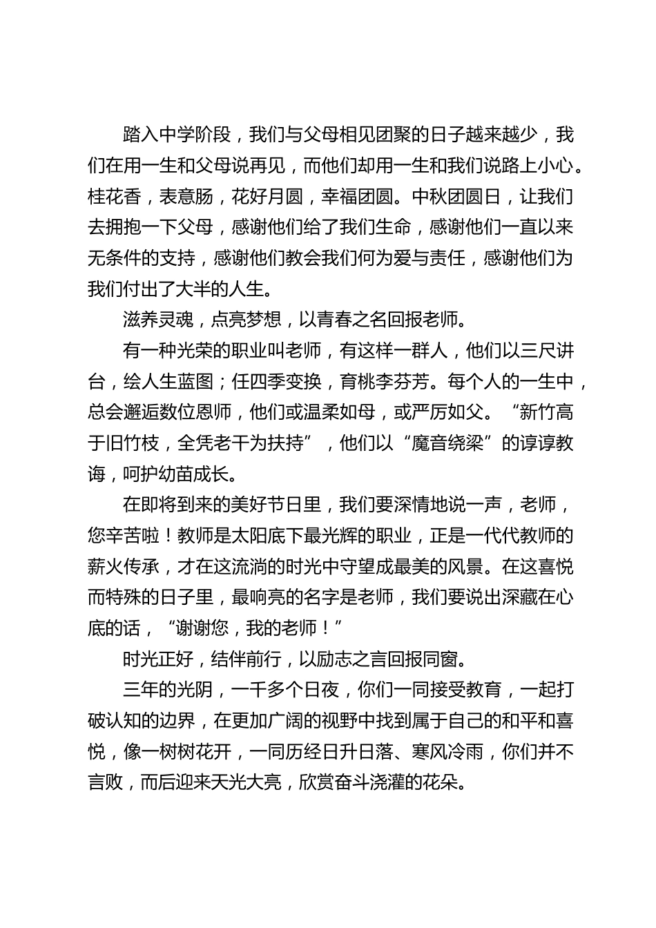 教师节中秋节,双节到了,校长在国旗下讲话:浓情双节,心怀温暖,感恩有您_第2页