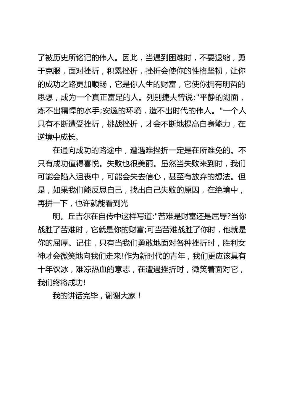 校长在国旗下讲话:挫折让我们成为更好的自己_第2页