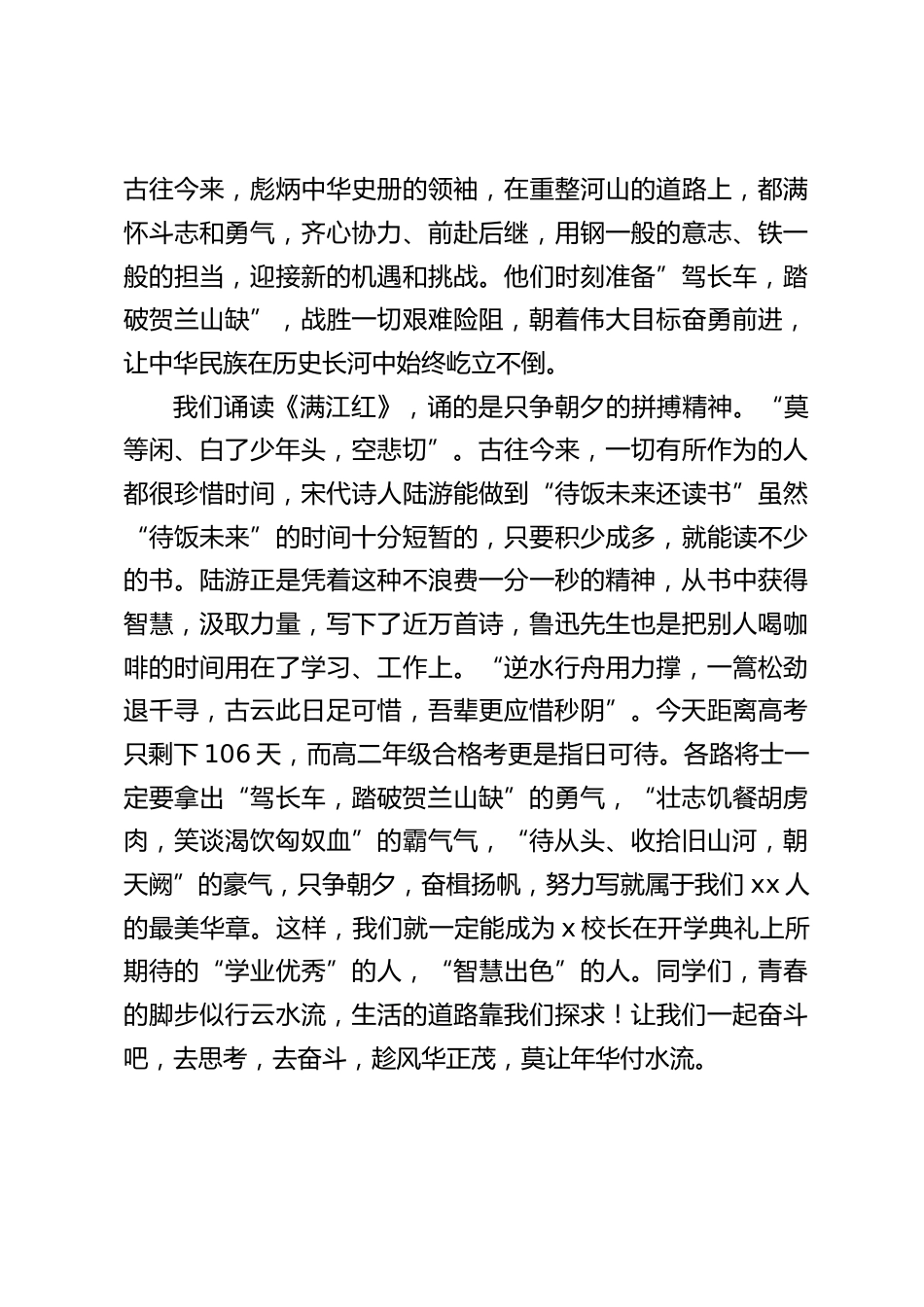 校长在国旗下讲话:驾长车,踏破贺兰山缺_第2页