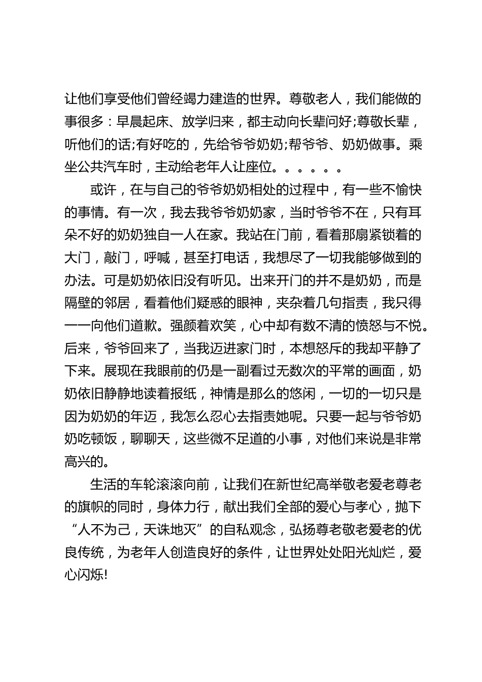 重阳节,校长在国旗下讲话:敬老,爱老,尊老_第2页