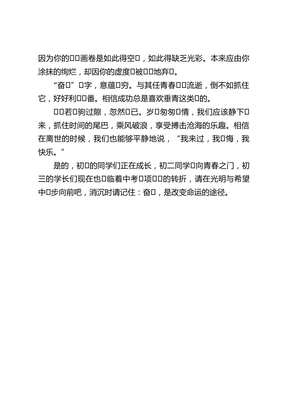 校长在五一劳动节国旗下讲话:奋斗,是改变命运的途径_第2页