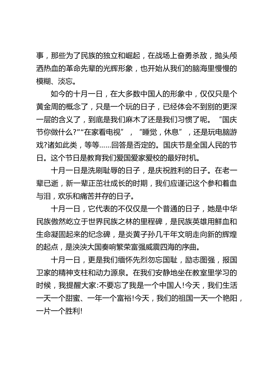 国庆节校长讲话:只要你付出不懈的努力,明天的你,一定会是个出色的你_第2页