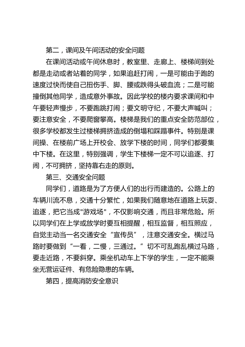 校园安全教育月,校长在国旗下讲话:每个人的生命只有一次,今天的安全教育,我们希望能够再次唤醒同学们对安全的重视_第2页