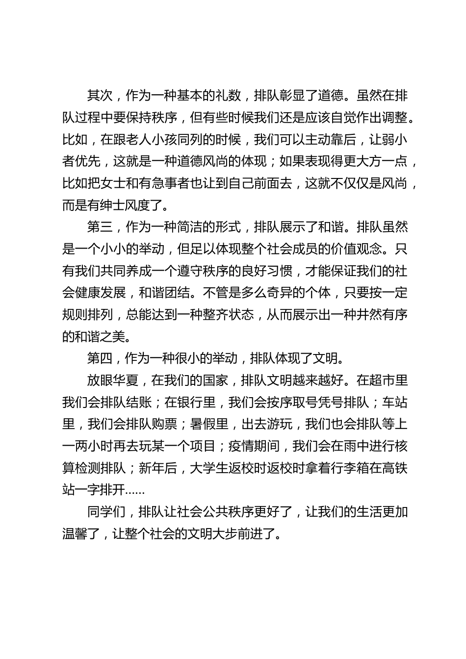 校长在国旗下讲话:倡导排队,狠抓排队,从排队开始,提升自己;从排队开始,走向文明_第2页