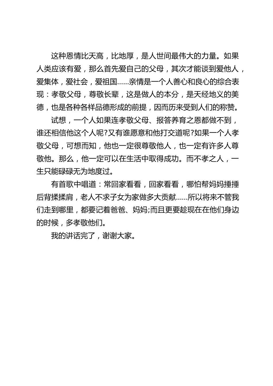 校长在国旗下讲话:中华美德从孝敬父母开始_第2页