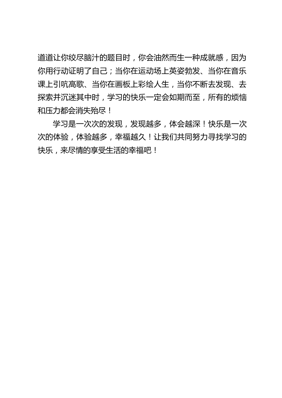 校长在国旗下讲话:寻找学习的快乐,享受生活的幸福_第2页