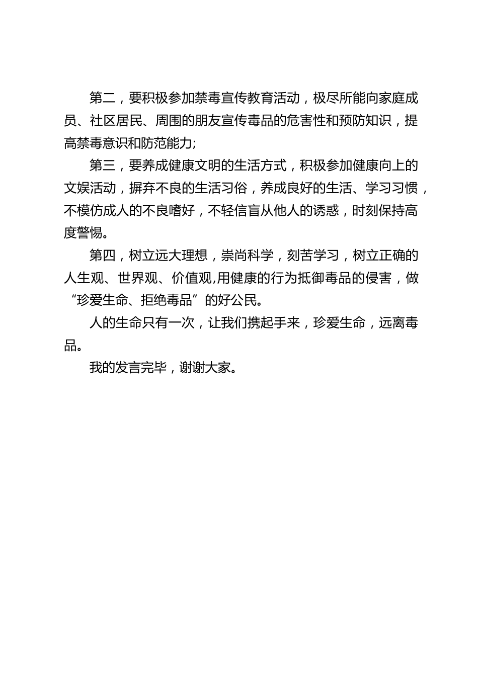 国际禁毒日校长在国旗下主题演讲:珍爱生命,远离毒品_第2页