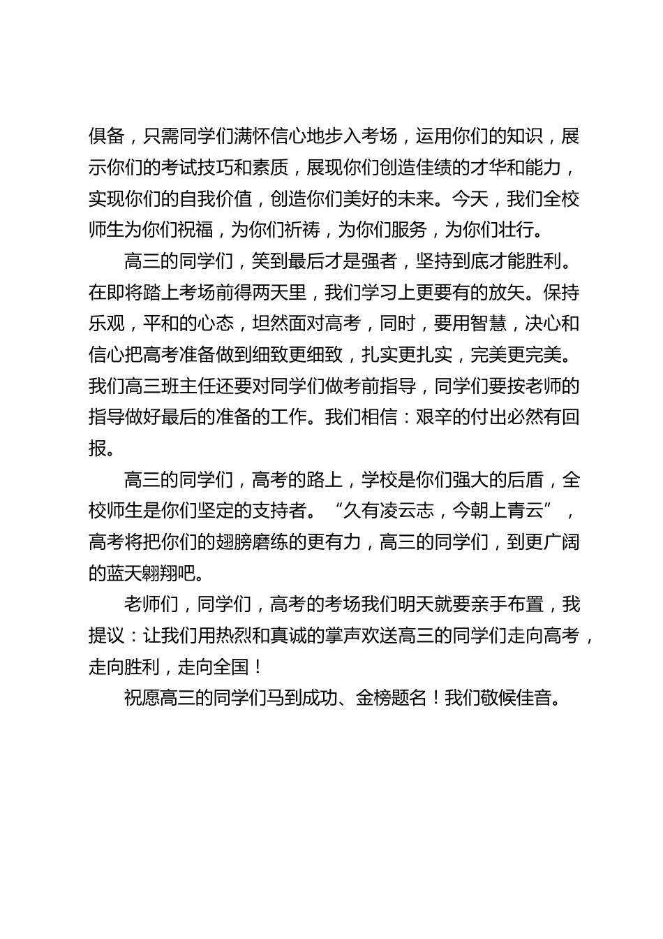 校长国旗下讲话,献给我们高三年级的特别的同学们,并把今天的升旗仪式作为我们全校师生,为高三全体学生壮行助威的仪式_第2页