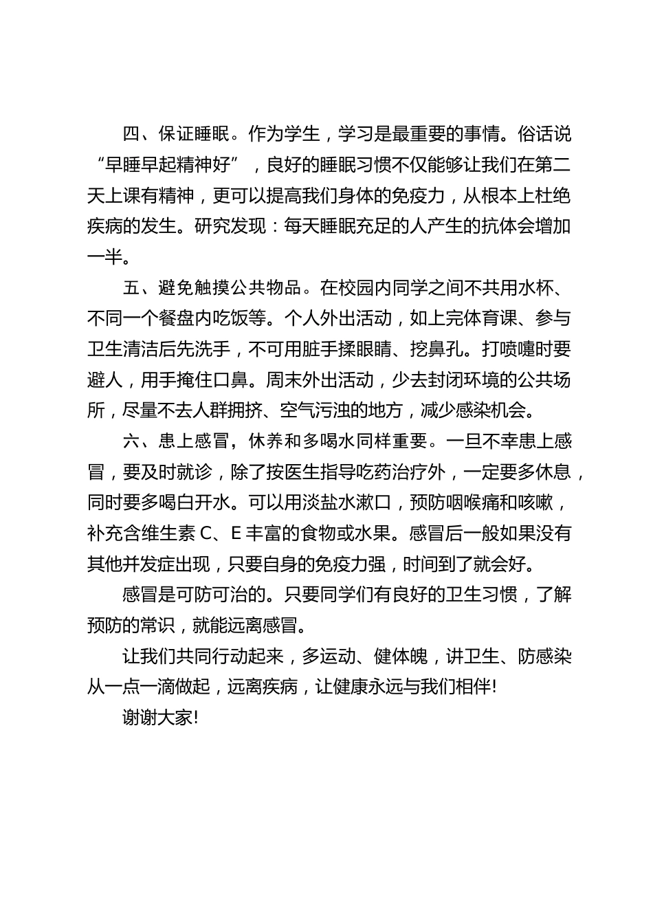 校长在国旗下讲话:冬季如何预防感冒_第2页