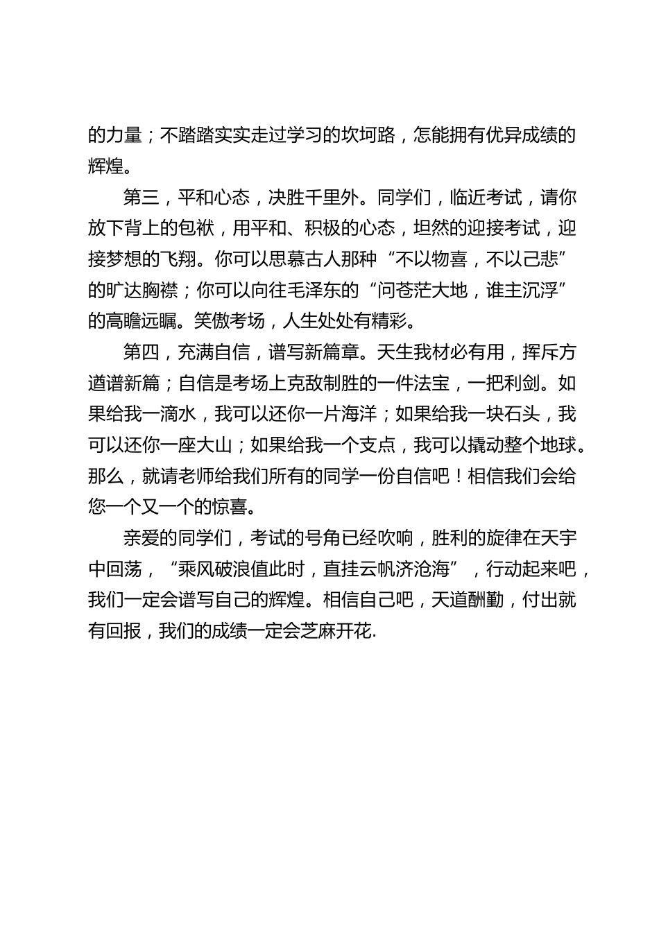 校长在国旗下演讲:期中考试来了,你准备好了吗?_第2页