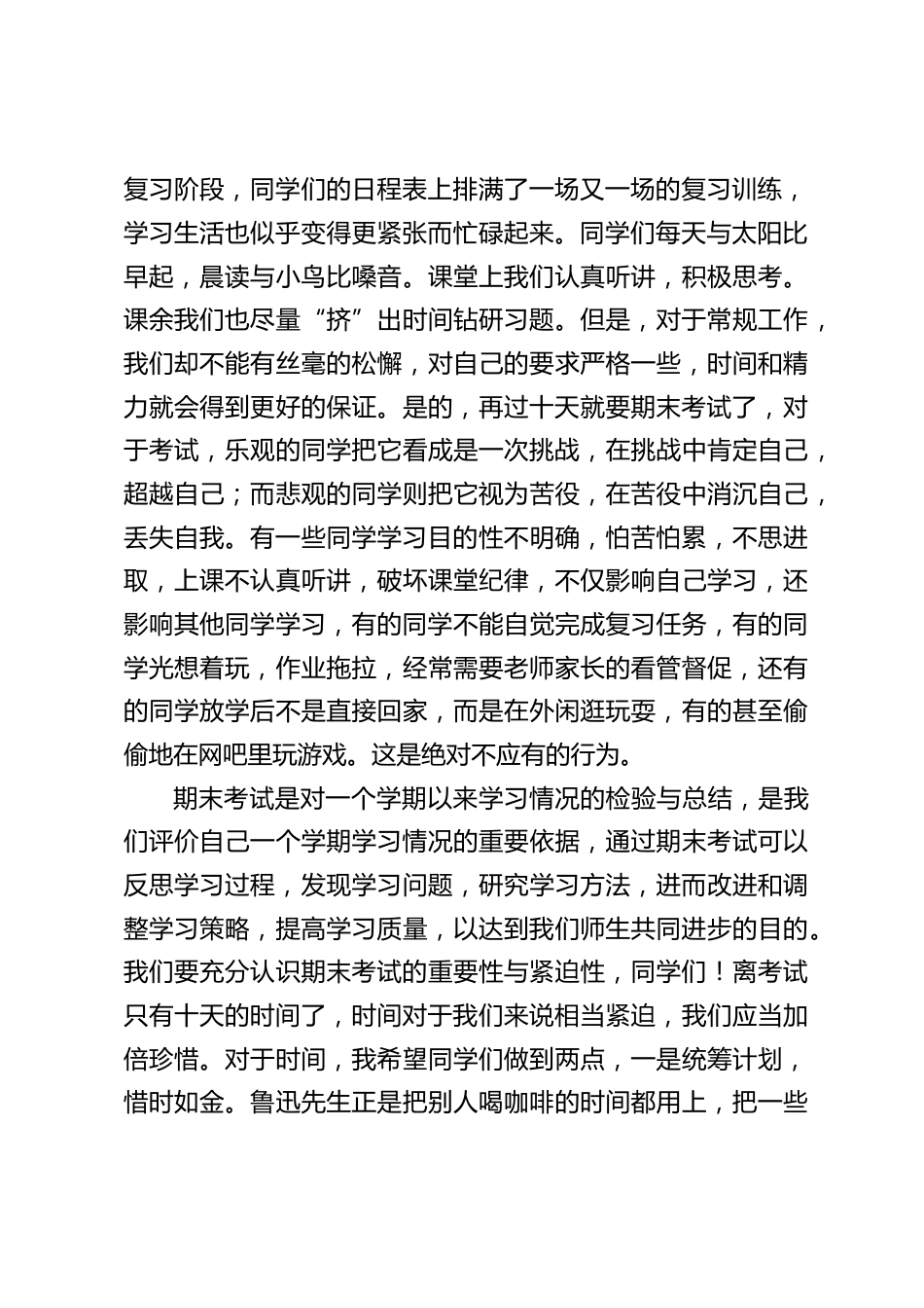 临近期末考试,校长在国旗下讲话:期末已到,你准备好了吗_第2页