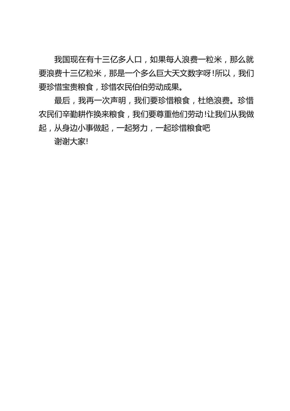 世界粮食日,校长在国旗下讲话:我们要珍惜宝贵粮食,珍惜农民伯伯劳动成果_第2页