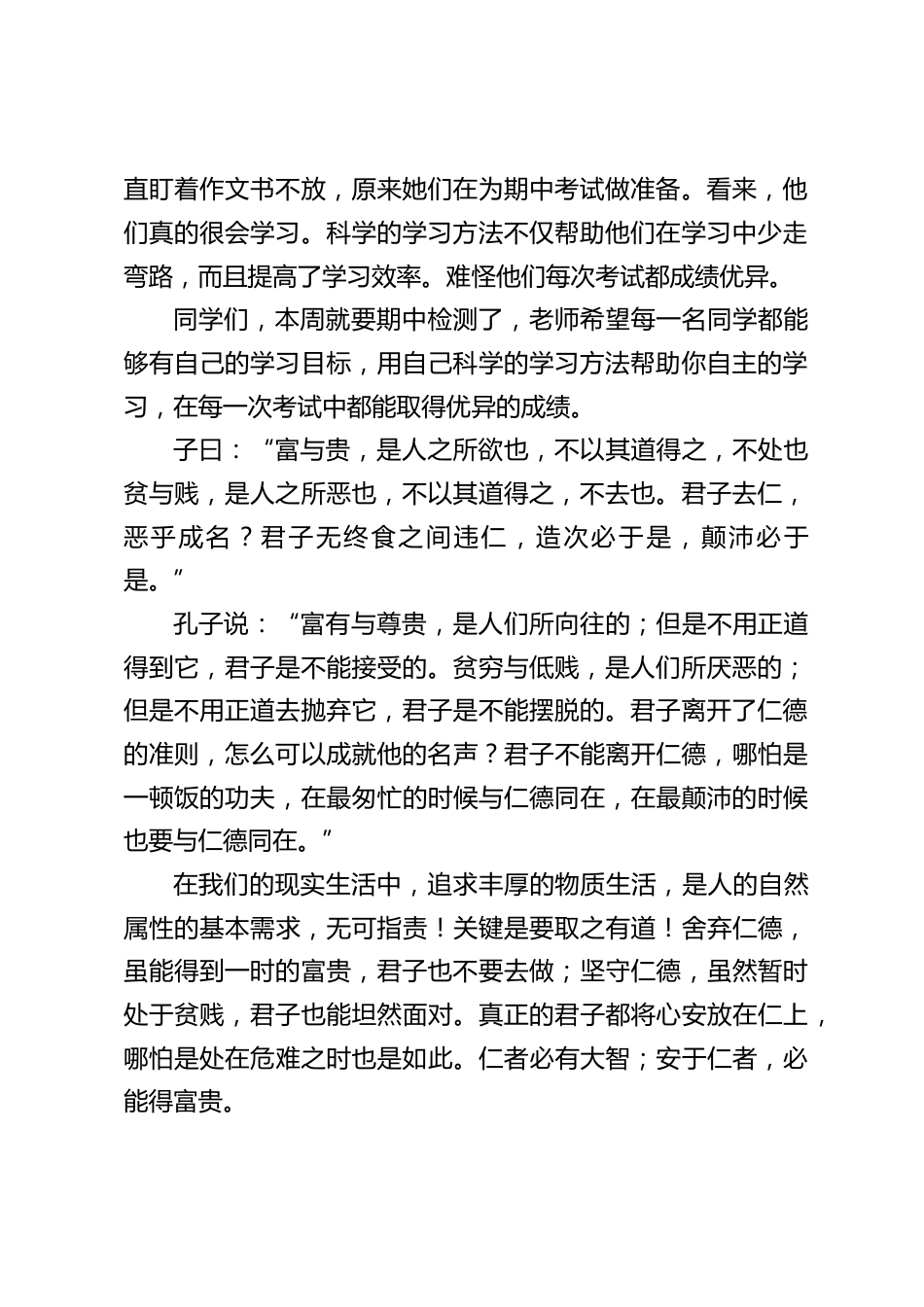 校长在国旗下讲话:未来的文盲不再是不识字的人,而是没有学会怎样学习的人_第2页
