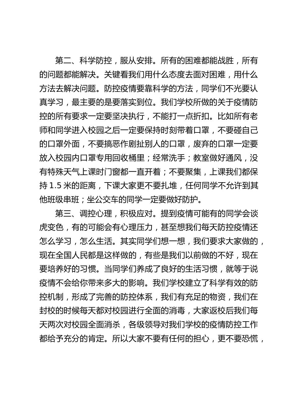 返校第一课疫情防控,校长国旗下讲话:生命的价值在于对社会的贡献,我希望每位同学都能够成为对社会有用的人_第2页