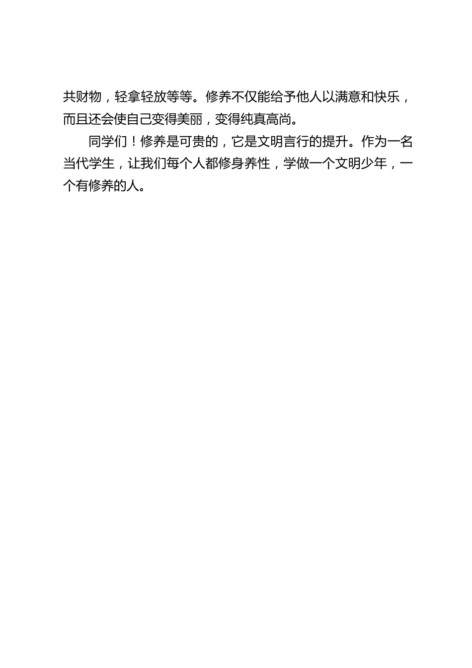 校长在国旗下讲话:做一个有修养的文明少年_第2页