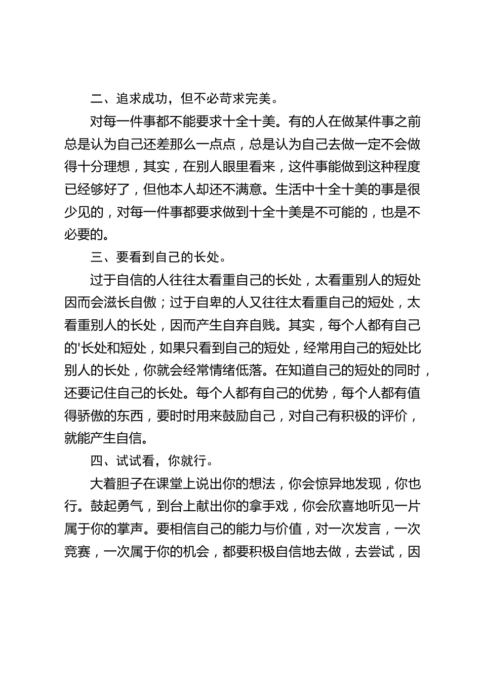 期末考试冲刺,校长在国旗下讲话:让我们鼓起自信的风帆,荡起奋斗的双桨_第2页