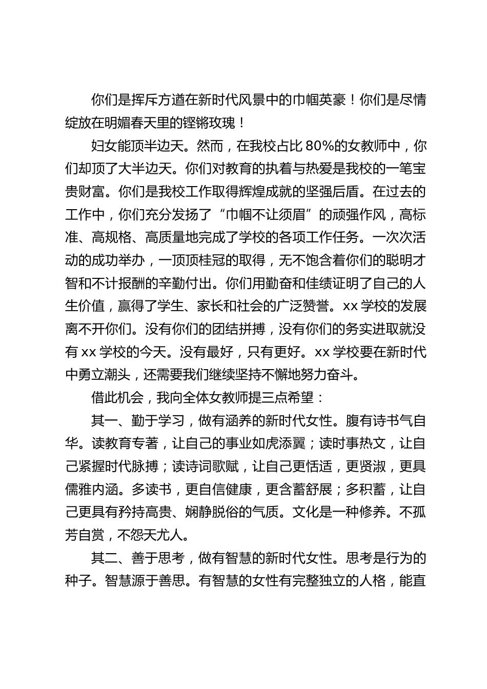三八妇女节,校长讲话:没有你们的团结拼搏,没有你们的务实进取,就没有学校的今天。_第2页