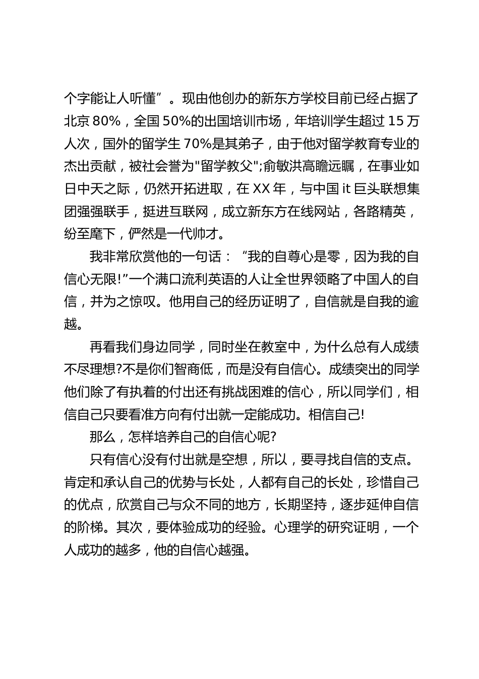 校长在国旗下讲话:信心比天才更重要_第2页