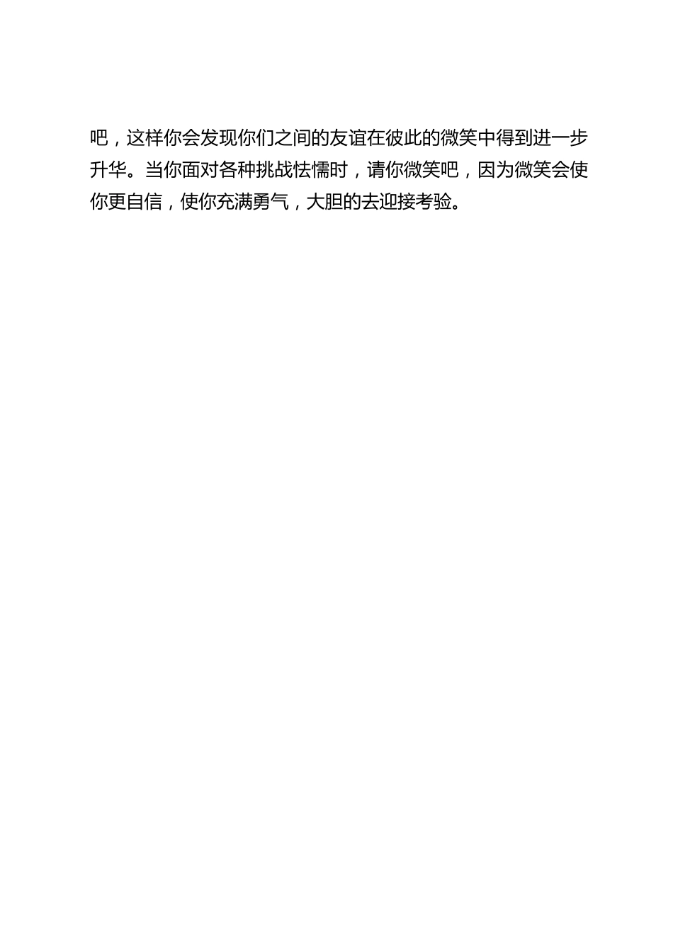 校长在国旗下讲话:微笑待人,微笑待己_第2页