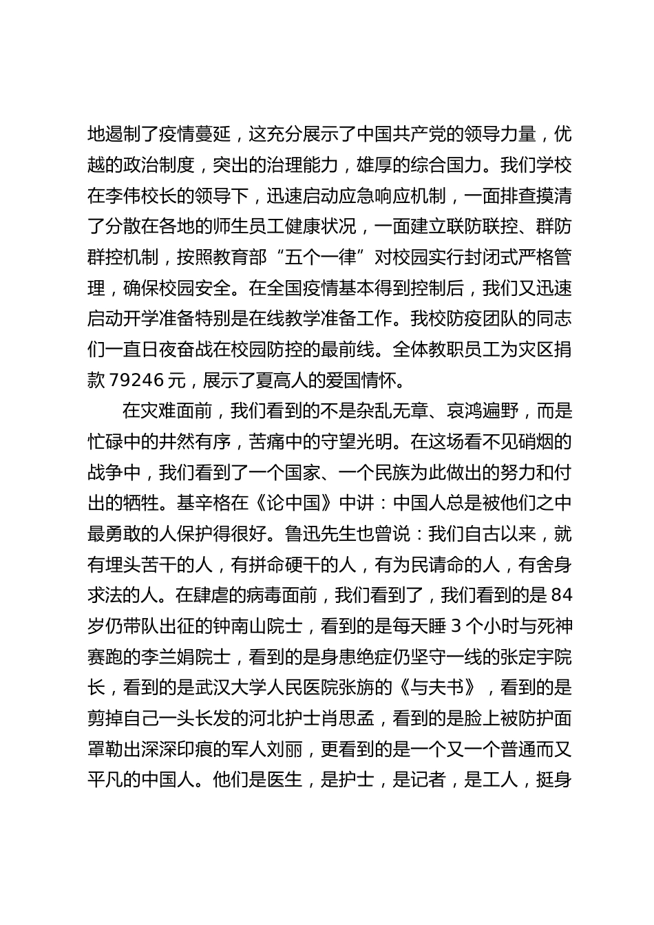 高三返校复学,校长在国旗下讲话:抗疫情共克时艰,奋高考不负青春_第2页