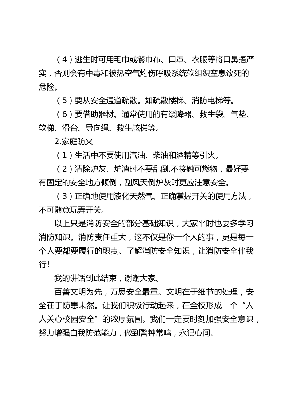 校长在国旗下讲话:消防安全伴我行_第2页
