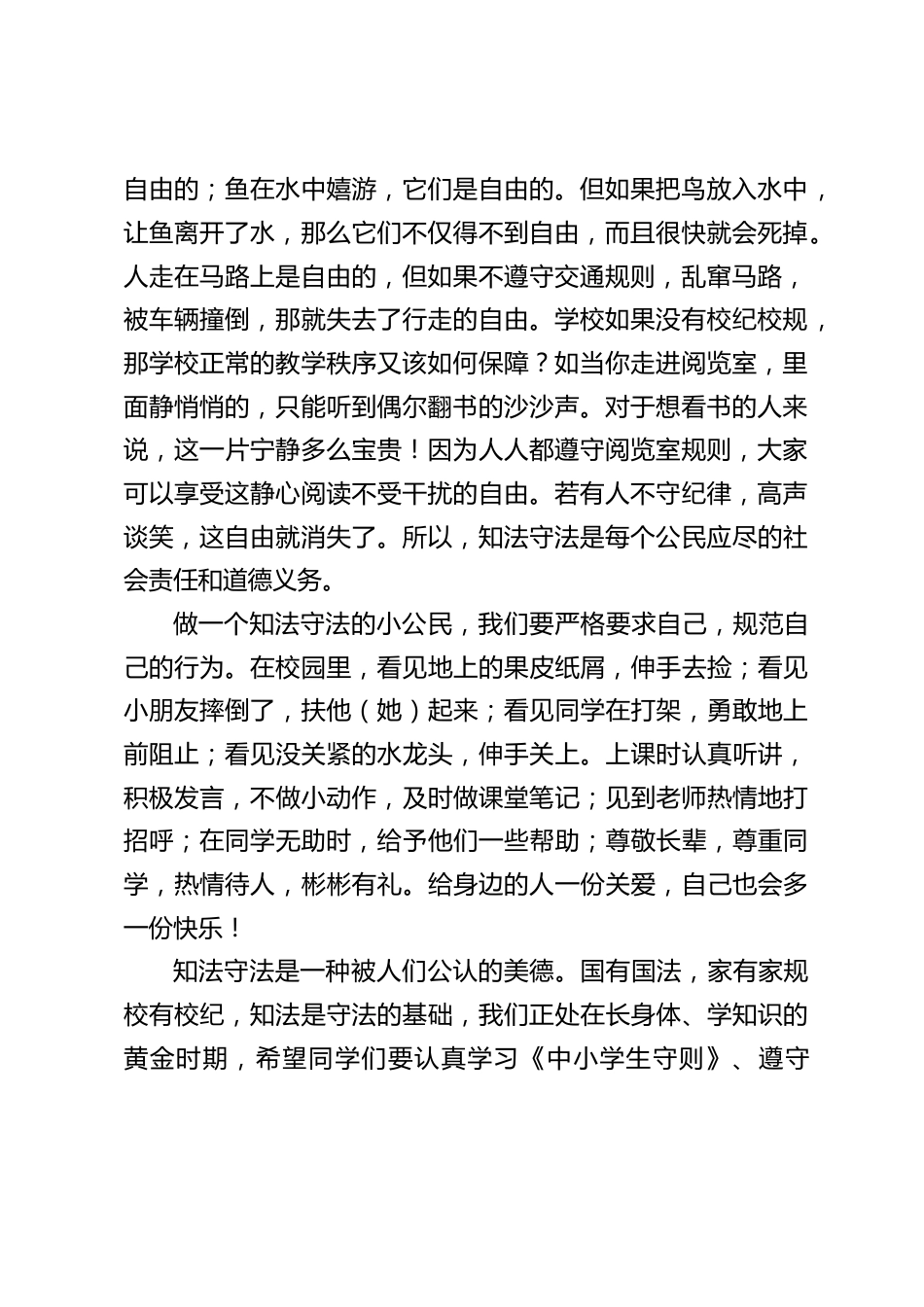 国家宪法日,校长在国旗下讲话:知法懂法,争做守法小公民_第2页