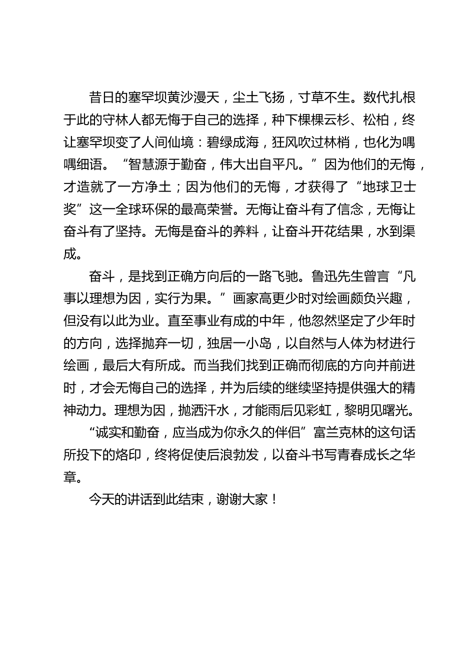 校长在国旗下讲话:以奋斗书写青春成长的华章_第2页