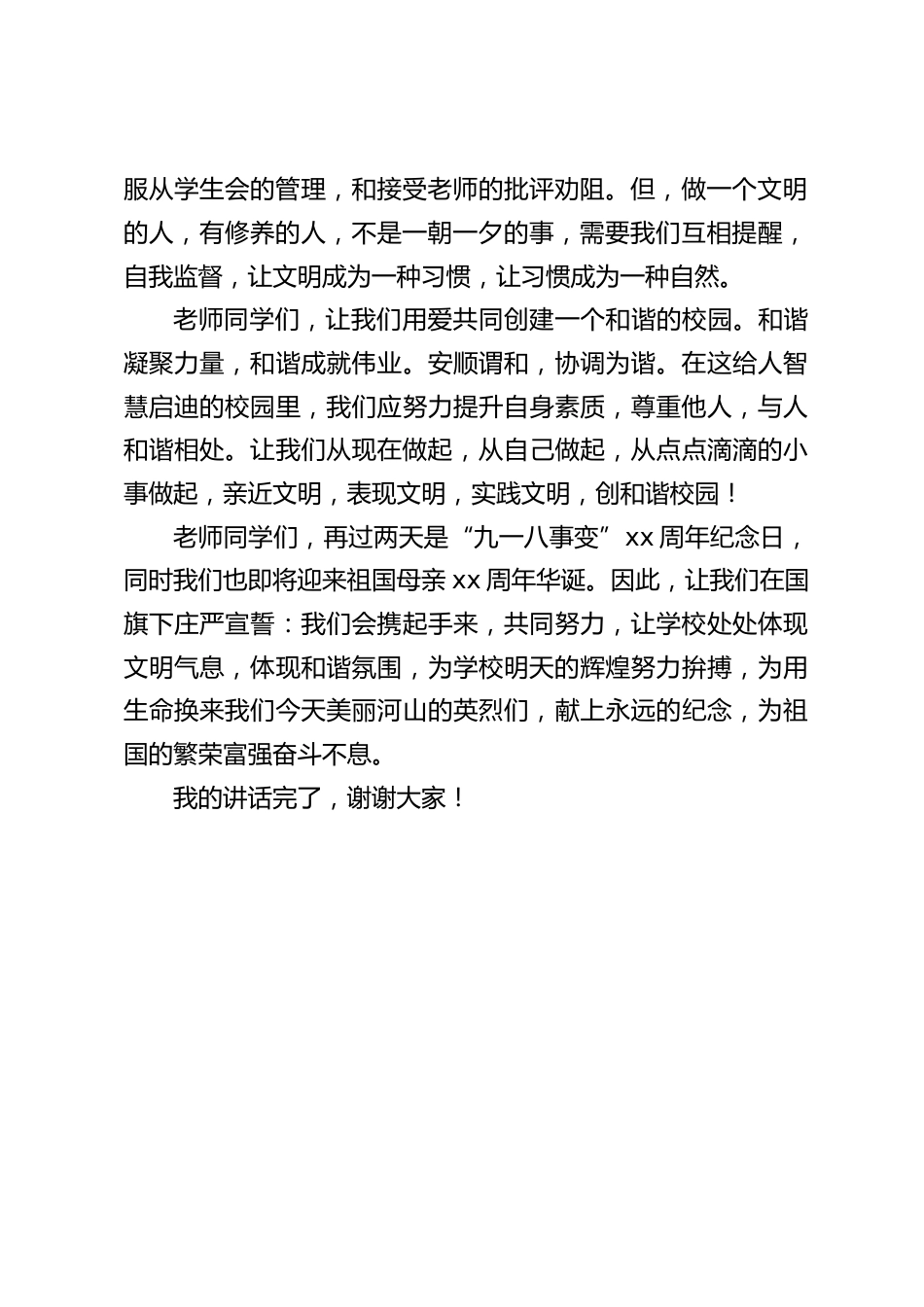 校长在国旗下讲话:请热爱我们文明和谐的校园_第2页