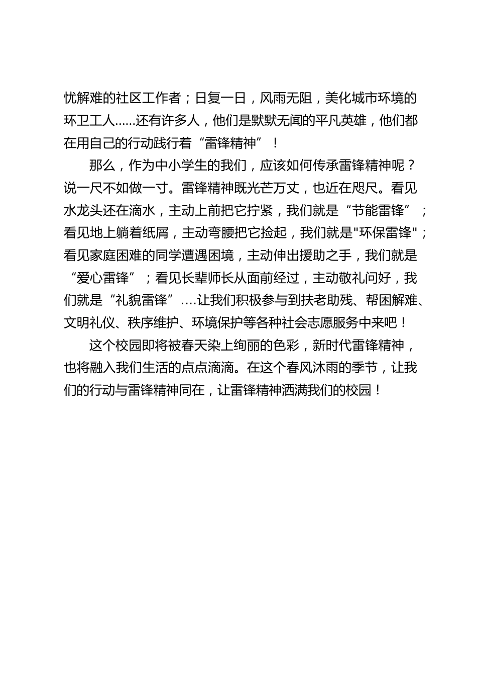校长在国旗下讲话:让雷锋精神洒满我们的校园!_第2页