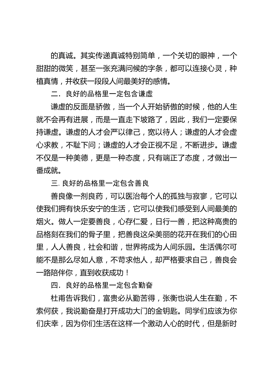 校长在国旗下讲话:从小培养良好品格_第2页