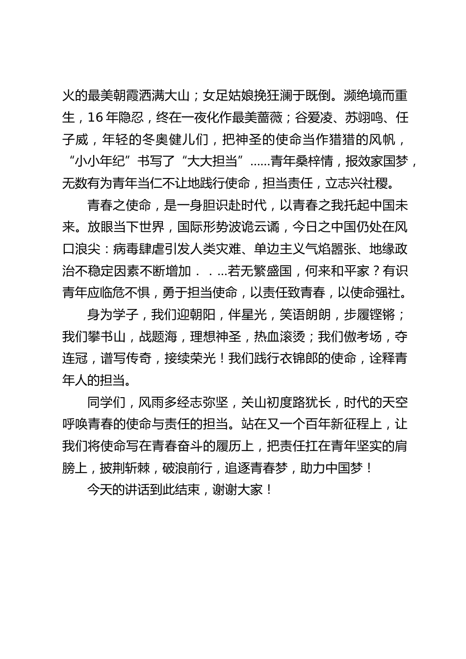 校长在国旗下讲话:践行青春使命,担当青年责任_第2页
