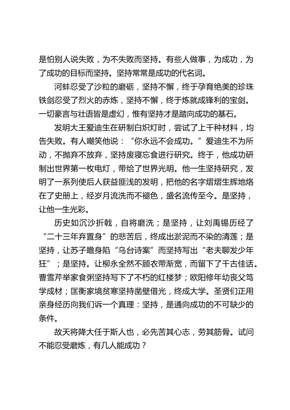 副校长国旗下讲话:同学们,坚持下去_第2页
