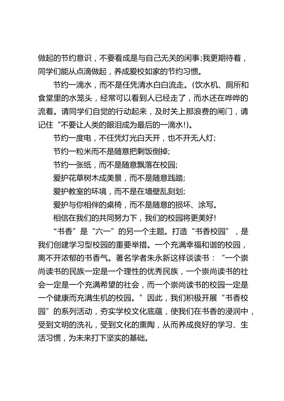 校长在国旗下讲话:绿色满校园,书香润心田_第2页