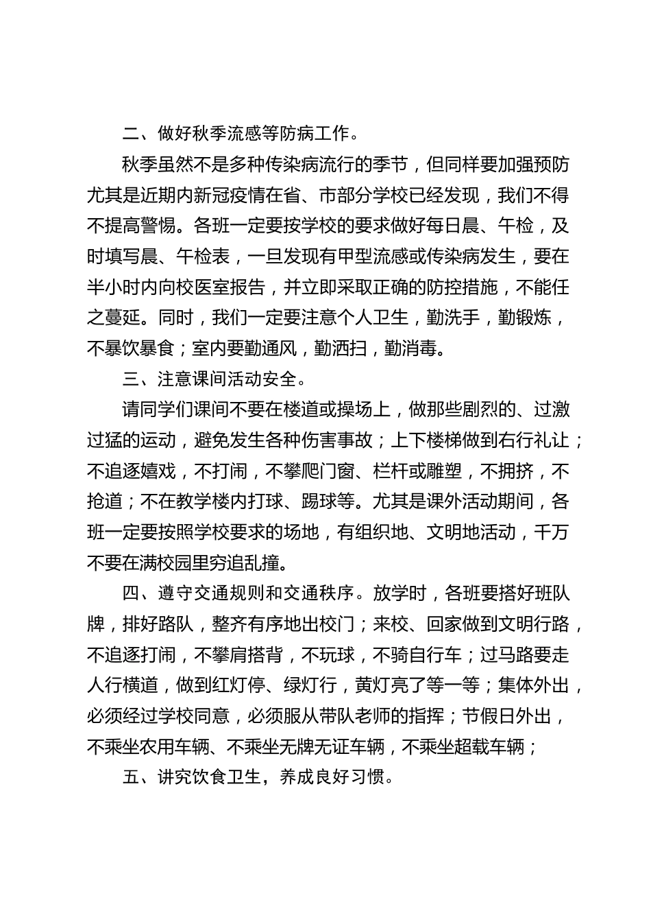 安全教育,校长在国旗下演讲:珍爱生命,安全第一_第2页