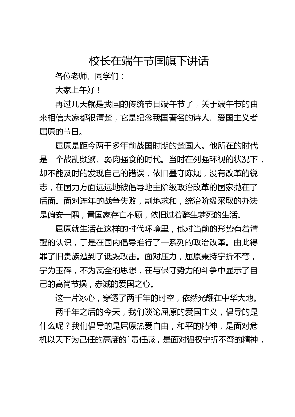 校长在端午节国旗下讲话_第1页