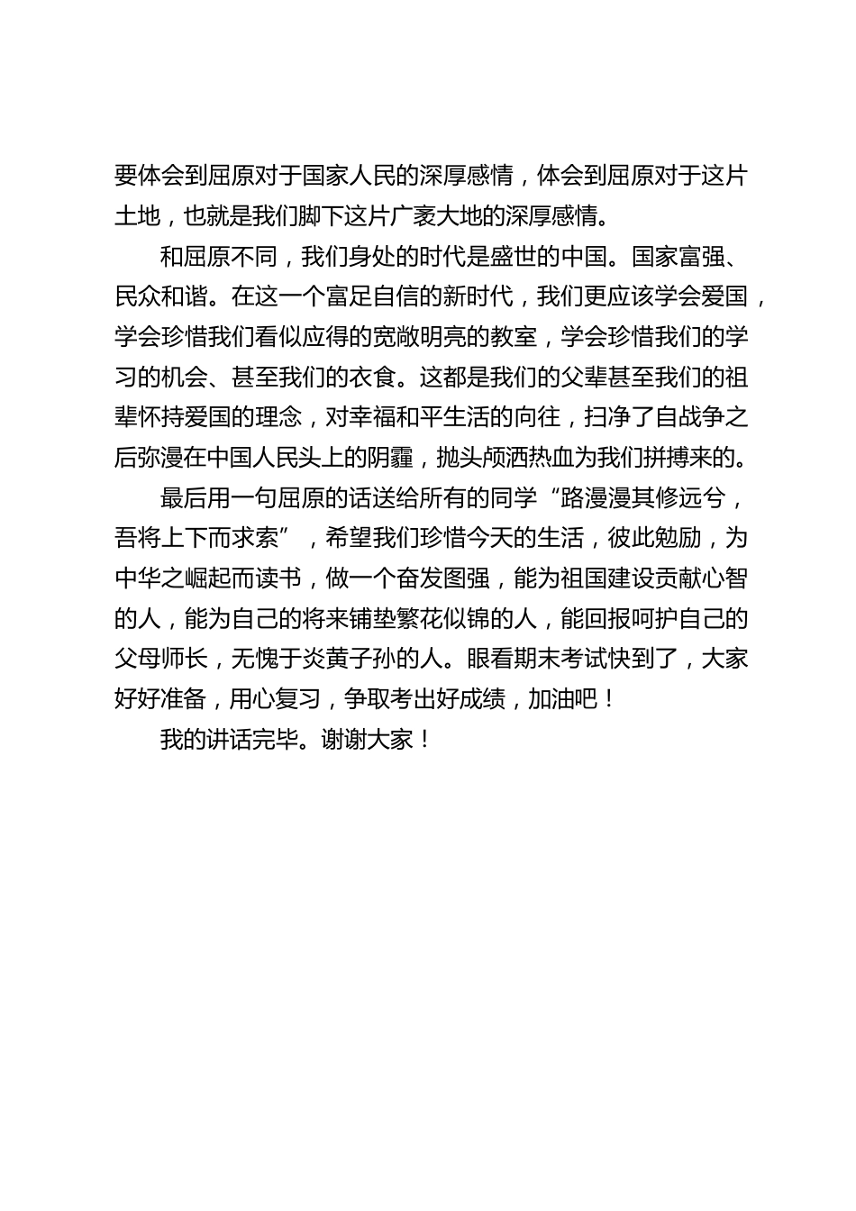 校长在端午节国旗下讲话_第2页