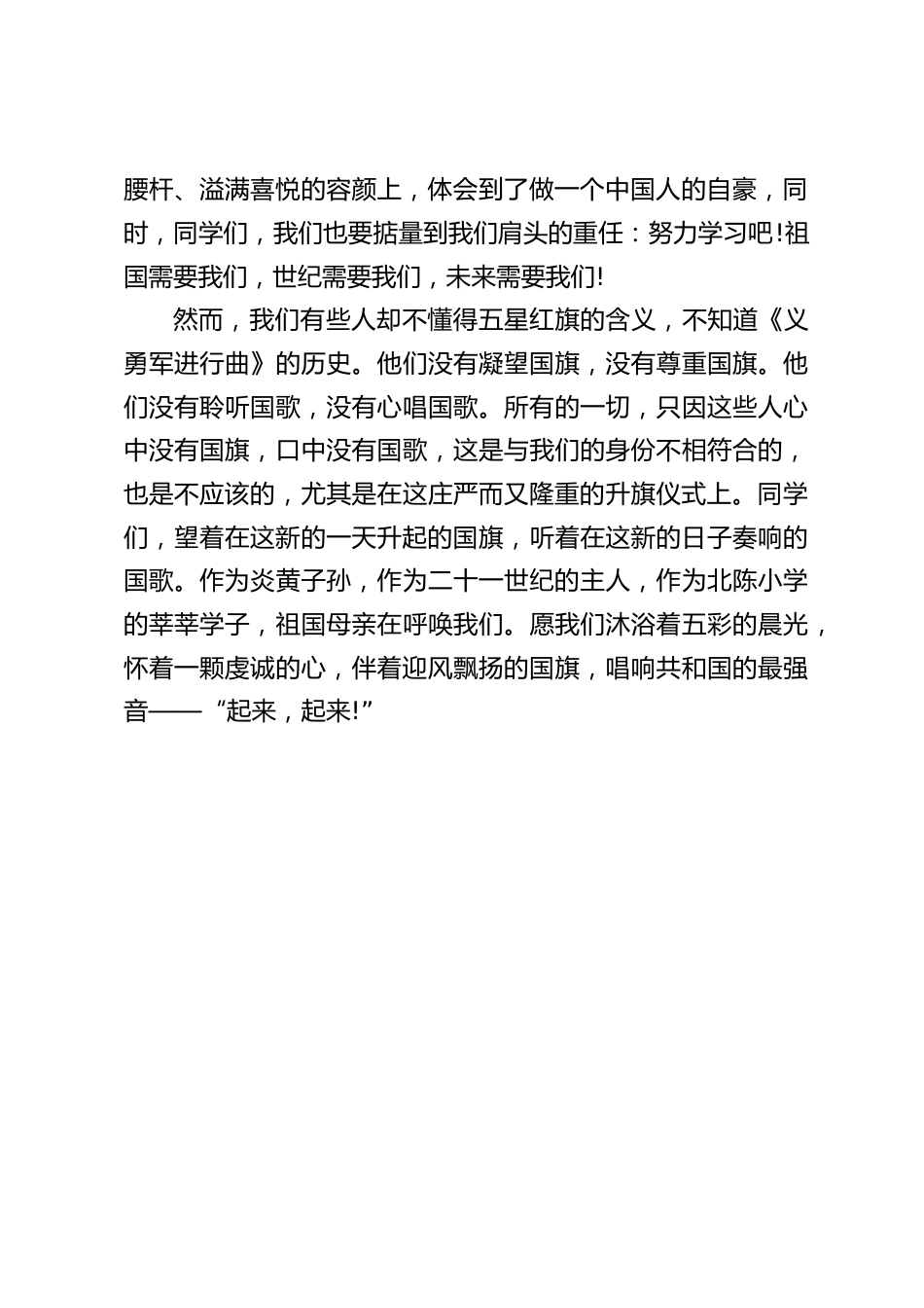 校长在国旗下讲话:国歌——伴我们成长_第2页