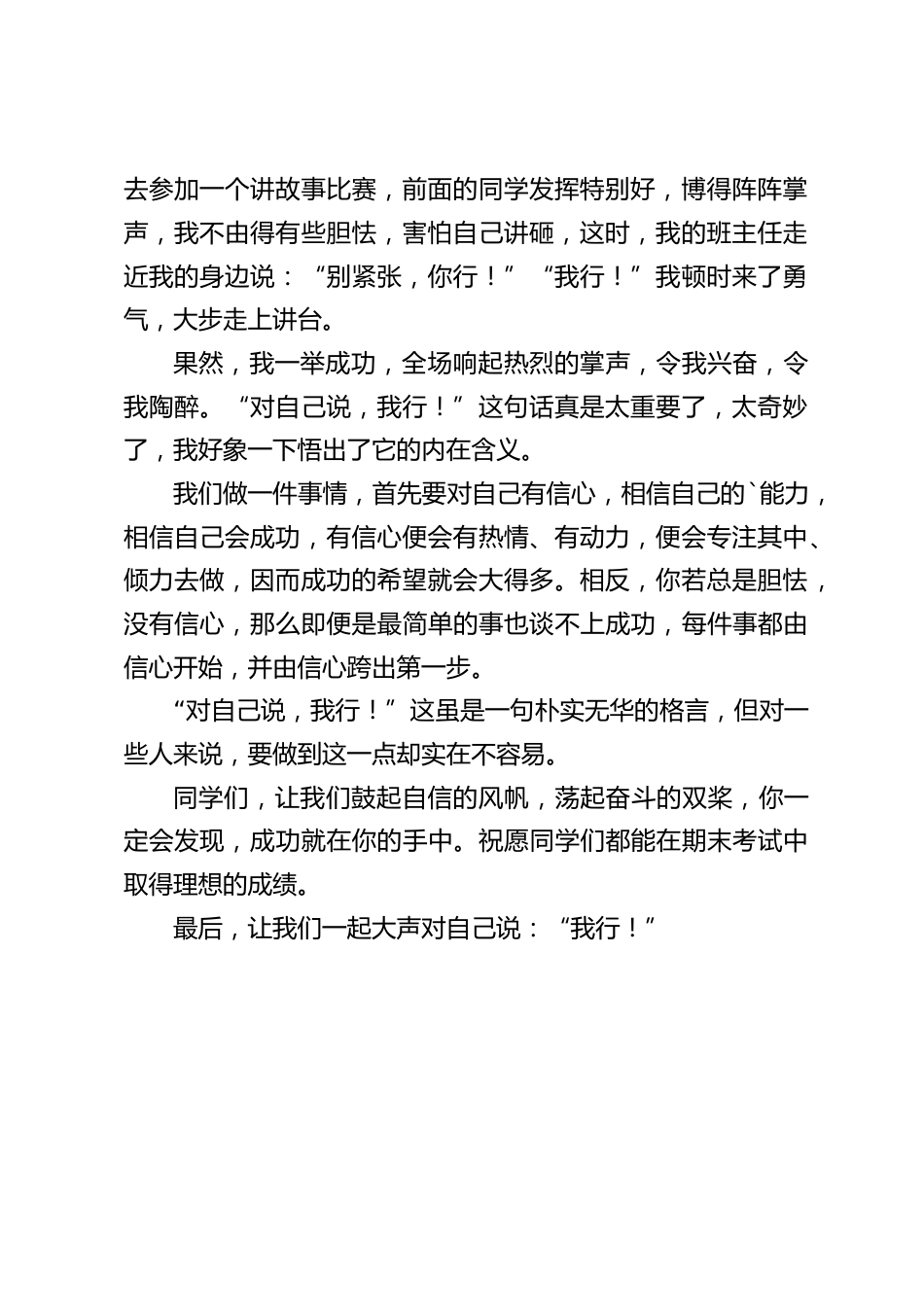 校长在期末考试前国旗下讲话:对自己说,我行_第2页