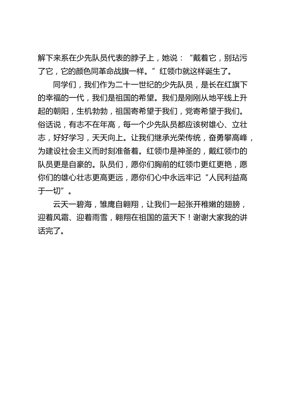 少先队建队日,校长在国旗下讲话:做展翅翱翔的雏鹰_第2页