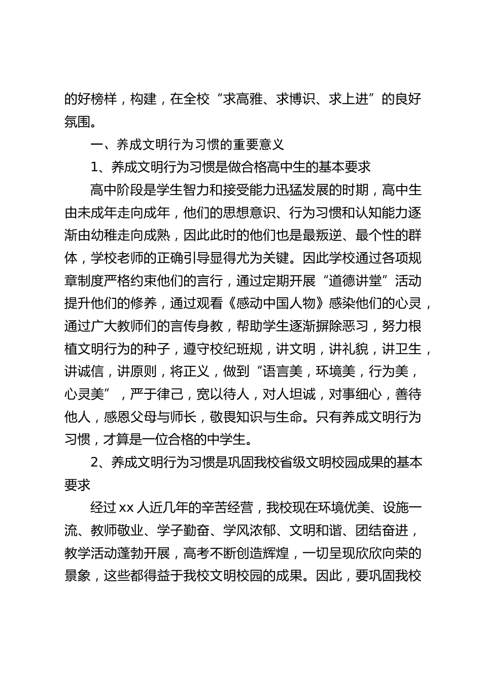 三月文明礼貌月活动,校长动员讲话:人不是因为美丽才文明,而是因为文明而美丽_第2页