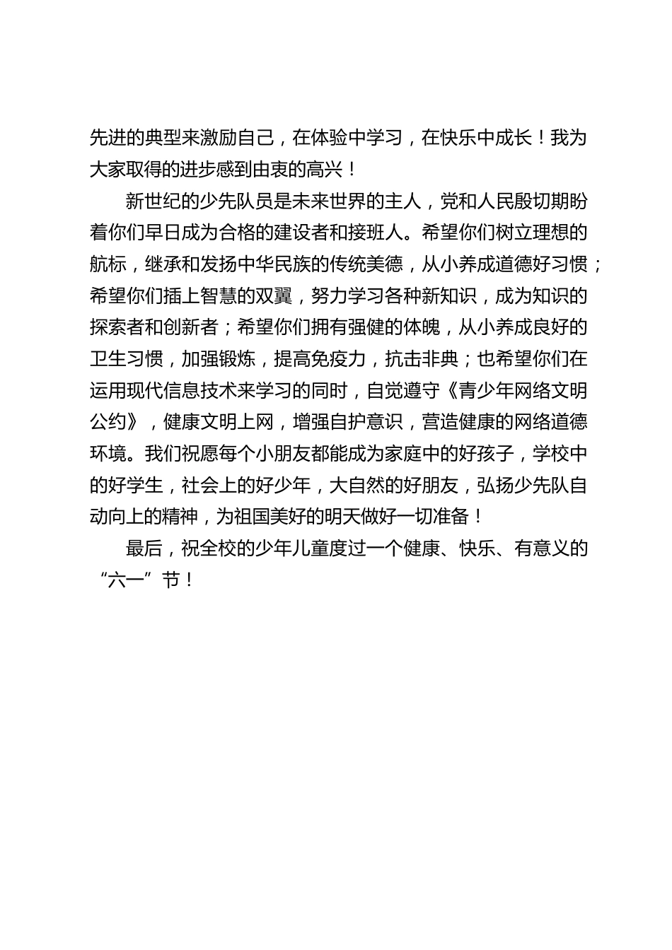 六一国际儿童节,校长在国旗下讲话:用正确的思想来启迪自己,用生动的实践来锻炼自己,在体验中学习,在快乐中成长_第2页