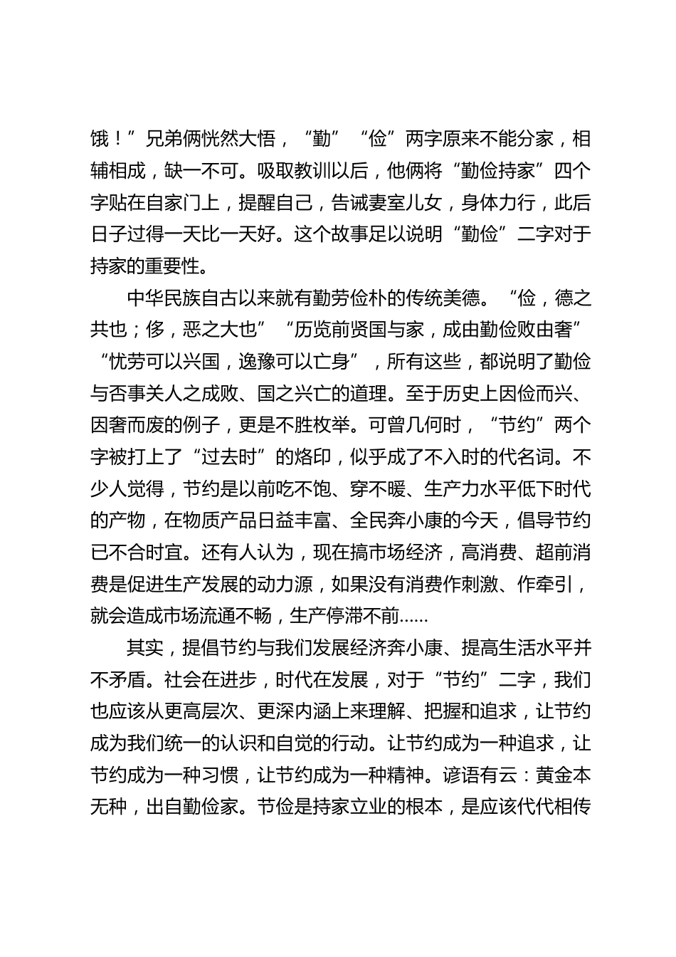 校长在国旗下讲话:黄金本无种,出自勤俭家_第2页