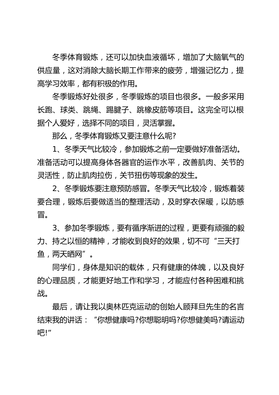校长在国旗下讲话:冬季,请加强体育锻炼_第2页