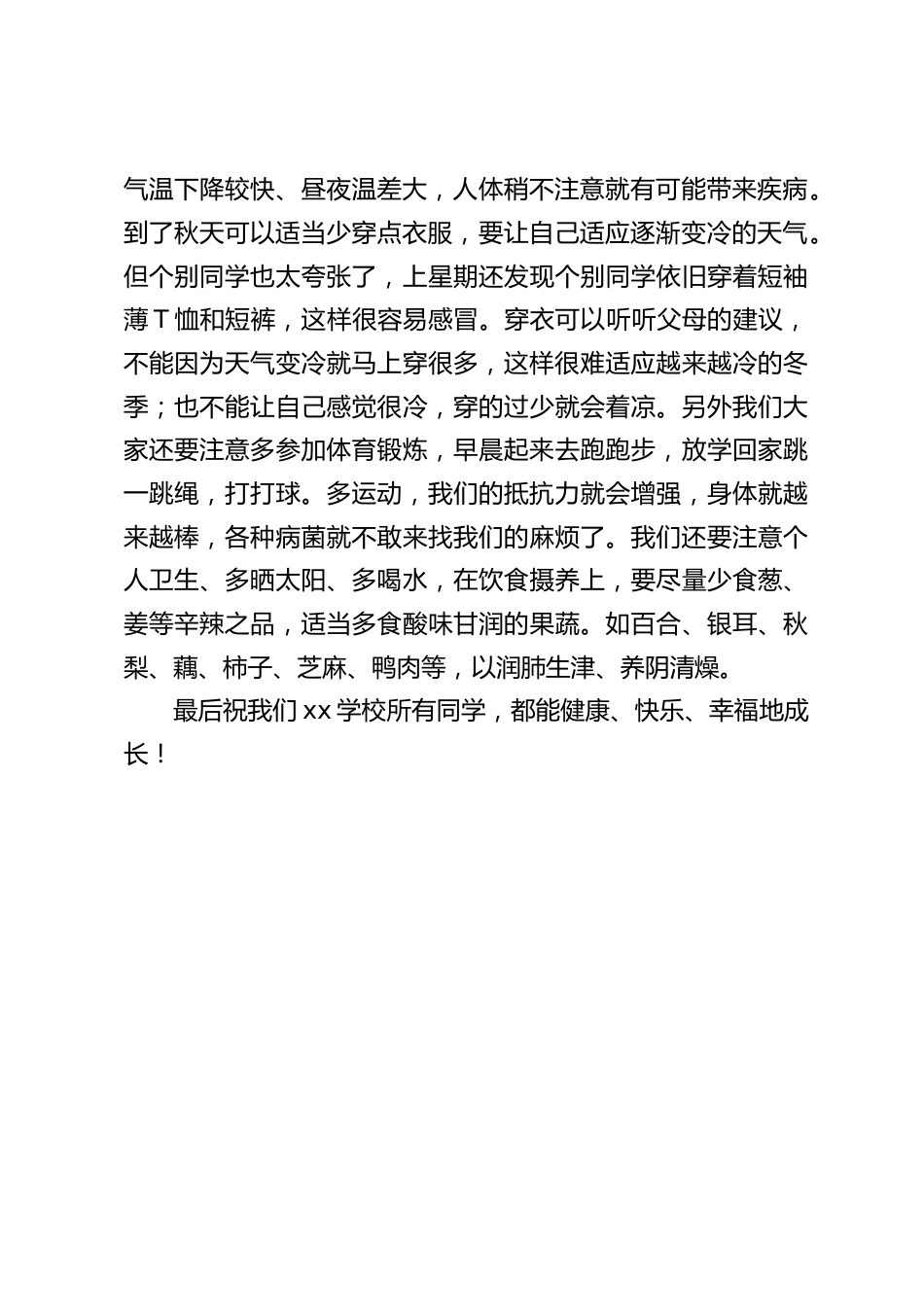 校长在国旗下演讲:二十四节气之秋分_第2页