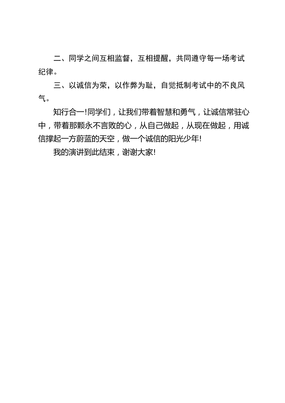 校长在国旗下演讲:做一个诚信的阳光少年_第2页