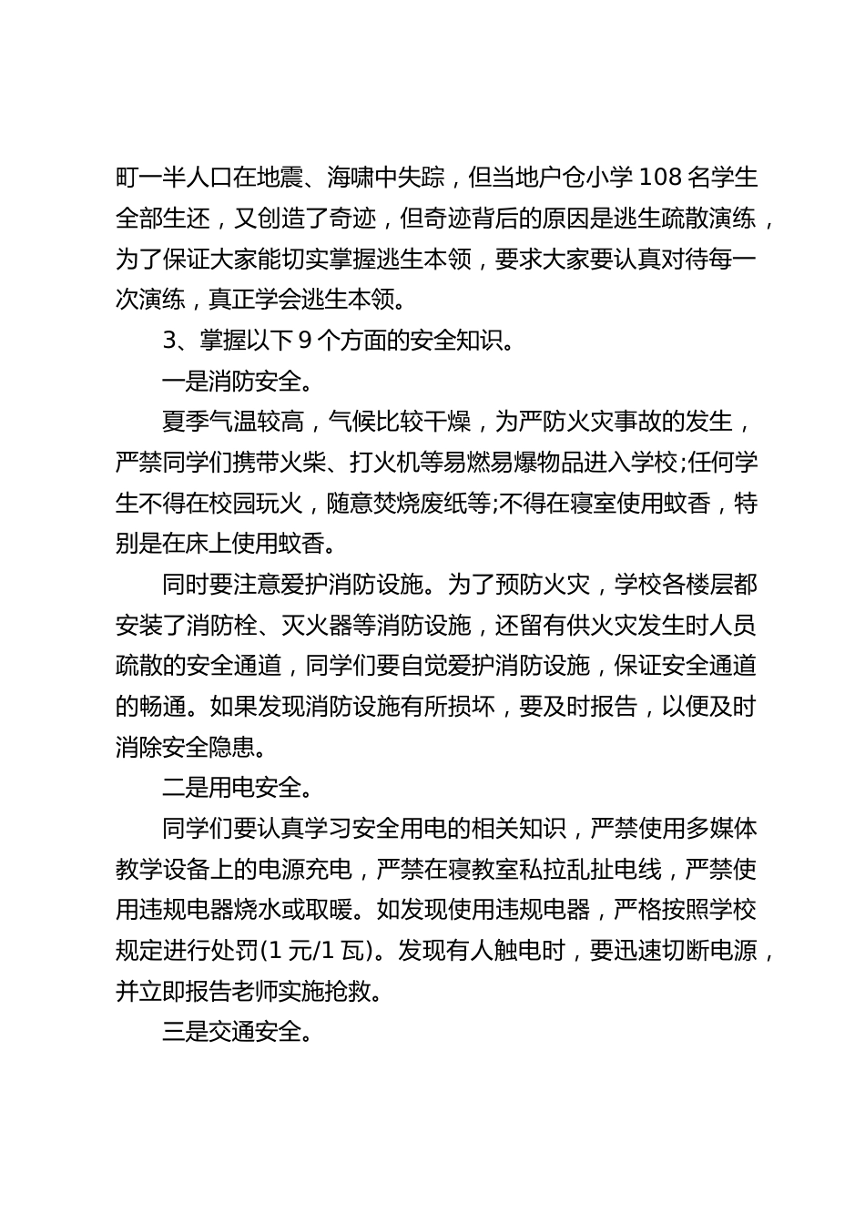 校长在国旗下讲话,主要讲的是安全_第2页