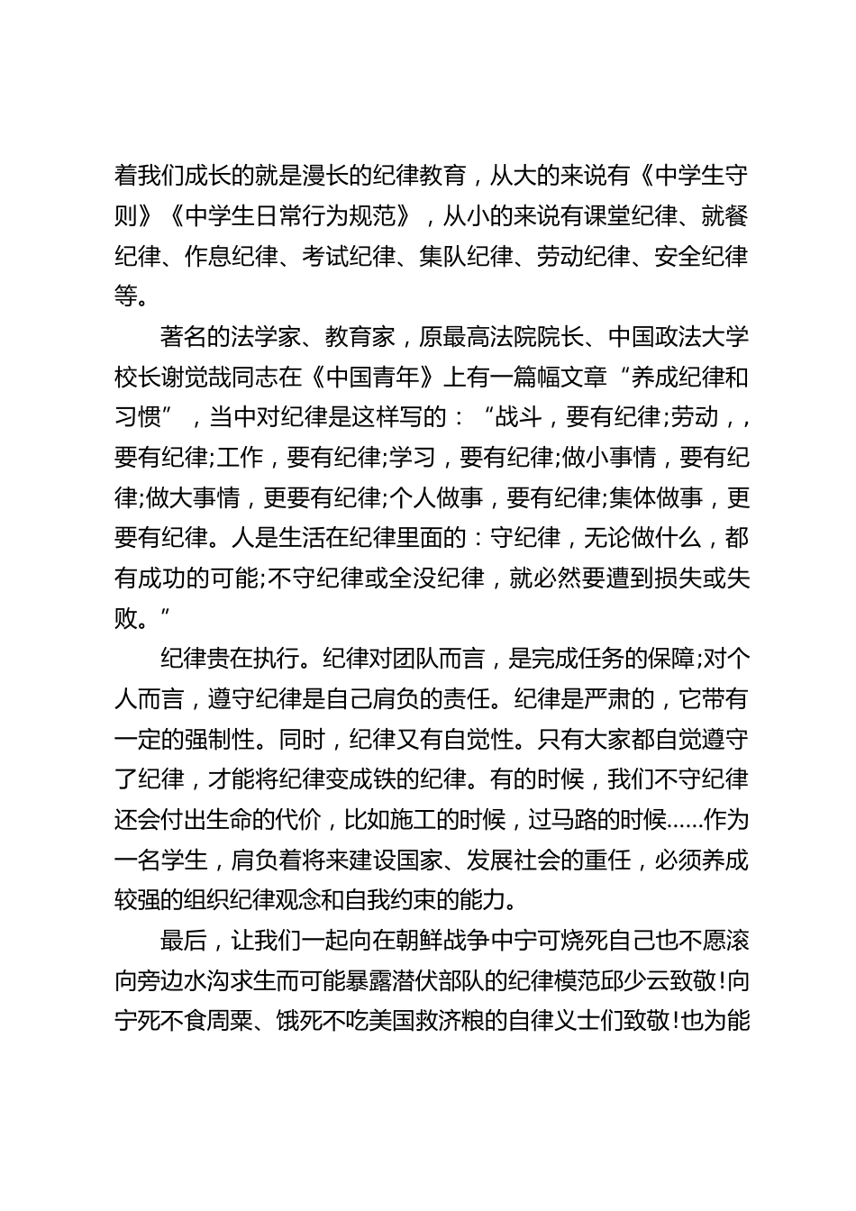 纪律教育,副校长在国旗下精彩讲话_第2页