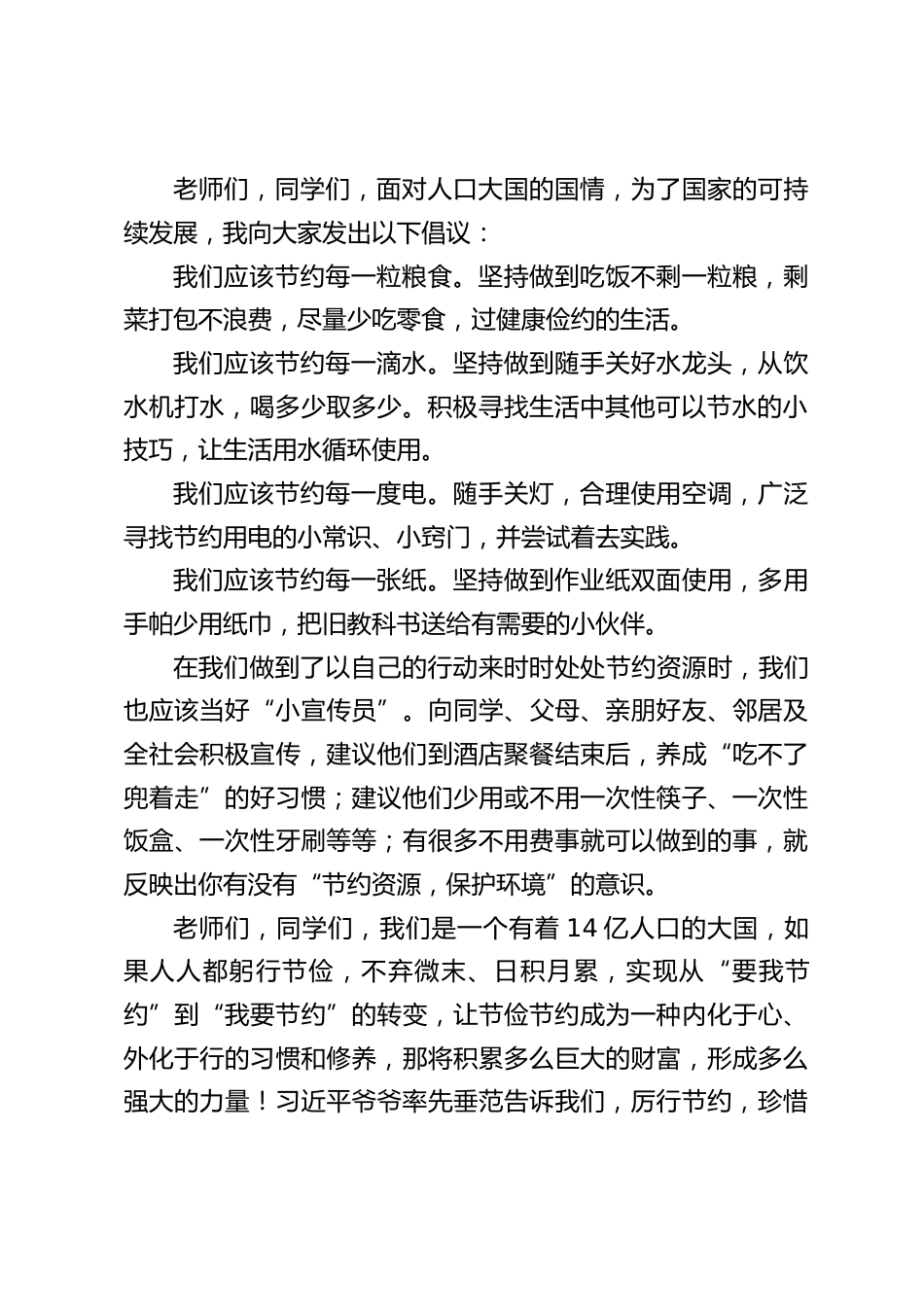 中国人口日,校长在国旗下讲话:关注人口问题,共建美好家园_第2页