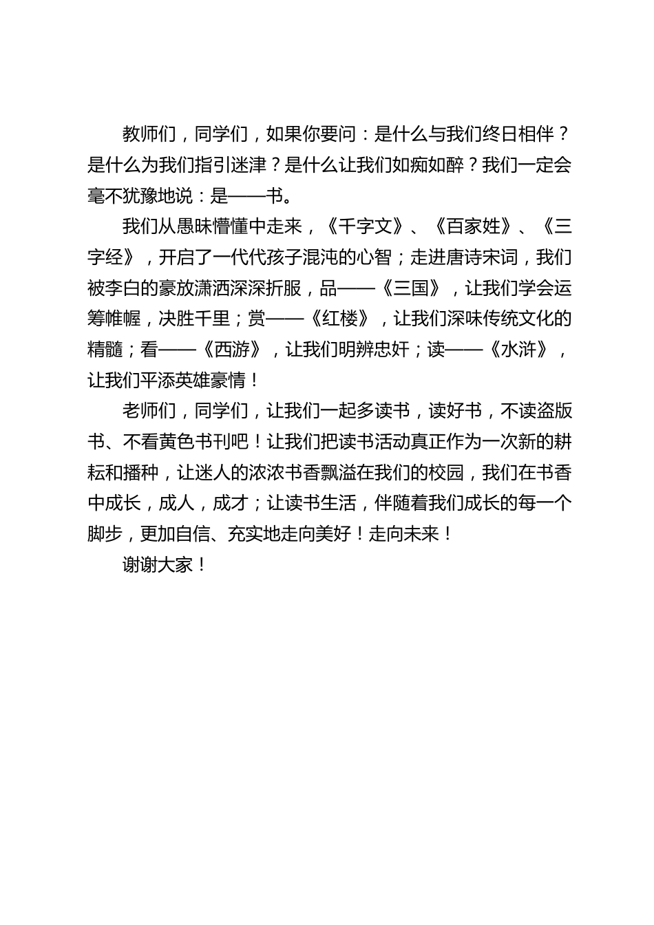 绿书签进校园行动,校长国旗下讲话_第2页