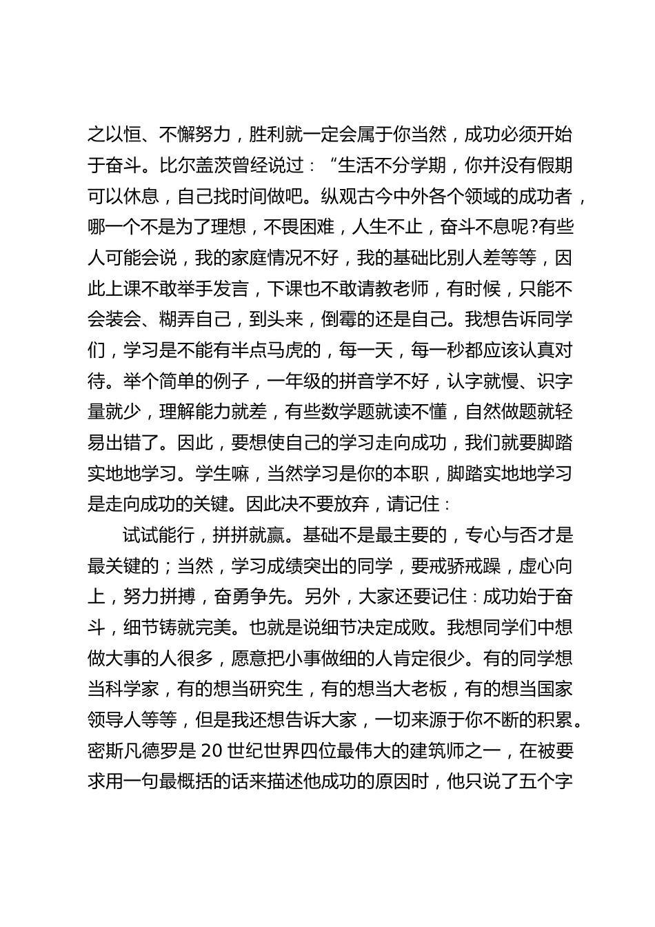 国庆节假期结束后,校长在国旗下讲话∶超越自我,争创一流_第2页
